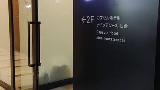 ナインアワーズ仙台