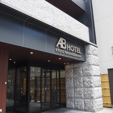 ABホテル京都四条堀川