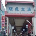 大阪府茨木市では最大級の商店街