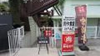 肉や食堂inへんざ