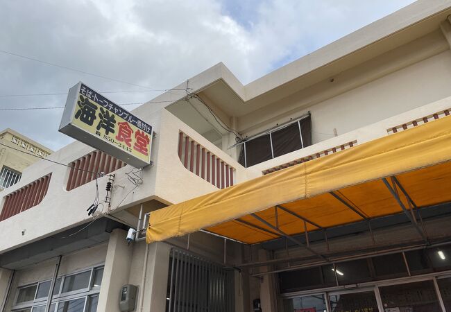 海洋食堂