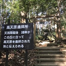 高天原遥拝所・近くで拝礼しました