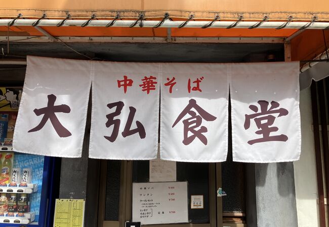 神戸新開地で早朝からやってる大弘食堂で豚汁ライス330円