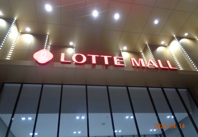 ロッテマート (ハノイ店)