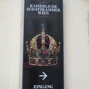 館内には大きな宝石のついた王冠など、ヨーロッパーを代表する王室の一つであったハプスブルグ家の財力を目の当たりにすることが出来ました。
