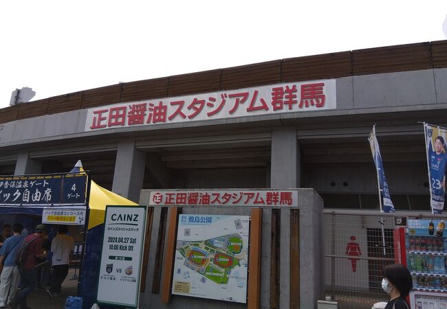正田醤油スタジアム群馬