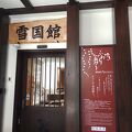 湯沢町歴史民俗資料館「雪国館」