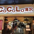 CoCoLo湯沢店・がんぎどおり