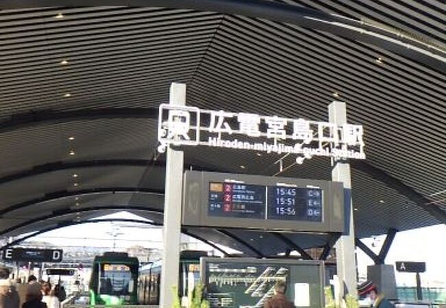 広電の宮島口駅