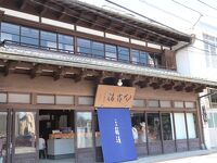 小田原 籠清 本店