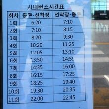 バスの時刻表