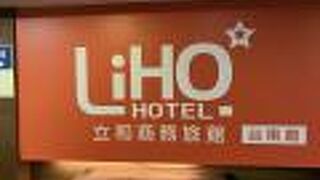 LIHO ホテル タイナン