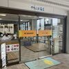 駅直結の温泉