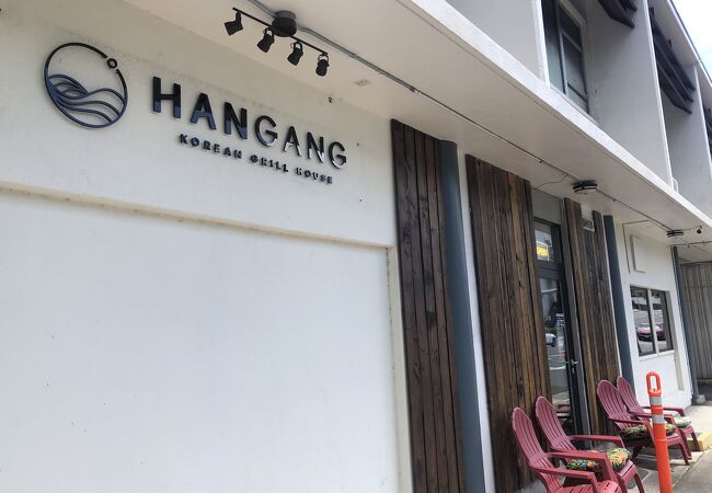 ハンガン