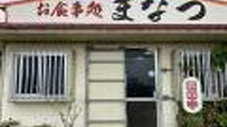 お食事処 まなつ