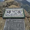 武平峠からだと２時間でピストン可能
