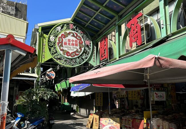 三鳳中街 (南北雑貨街) 