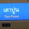 タオプーン駅