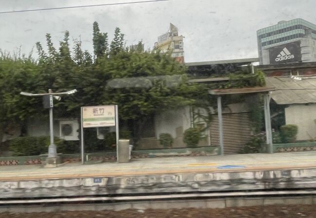新竹駅