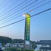 コスパ抜群　三陸周遊の際にはぜひ！