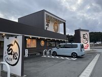 石松餃子 本店