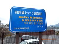 湯けむり展望台