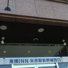 東横イン米原駅新幹線西口