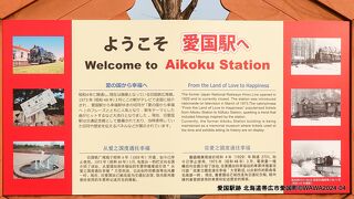 「愛の国から幸福へ」のキャッチフレーズで切符が売れまくった駅