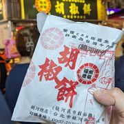 人気の福州世祖胡椒餅