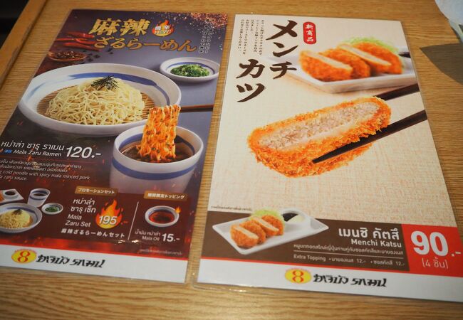 8番らーめん