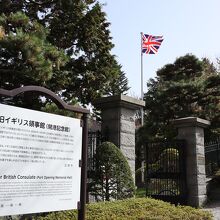 函館市旧イギリス領事館