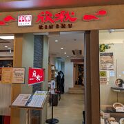 秋田駅付近トピコに入っていた中華の店