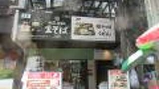 老舗の日本そば店