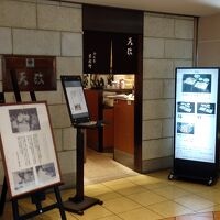 天政 羽田空港店