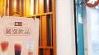 珍煮丹 台北合江店