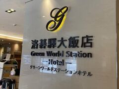 グリーンワールド 台北駅 写真