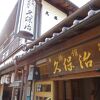どの季節も美しい洞川温泉郷美人湯温泉