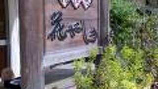 湯原温泉 湯快感 花やしき