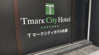 Ｔマーク シティ ホテル 札幌
