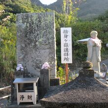 捨身ヶ嶽遙拝所