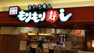 こだわりの廻転寿司 金沢まいもん寿司 たまプラーザ店