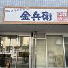 魚屋さんのお弁当