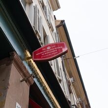 メゾン アルザシエンヌ ドゥ ビスキュイトゥリ (ドーム通り店)