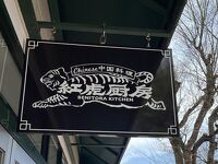 紅虎厨房 御殿場プレミアムアウトレット店 