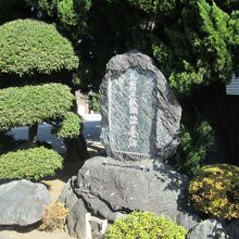 戒行寺長谷川平蔵供養の碑