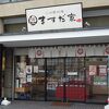 スイーツ買うならこのお店