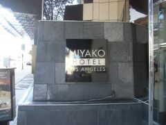 ミヤコ ホテル ロサンゼルス 写真