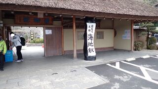 別府地獄めぐりコース (亀の井バス)の最初の地獄