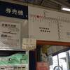 JR米原、JR彦根、高宮、からJR近江八幡までを結ぶ地方鉄道