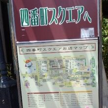 四番町スクエア